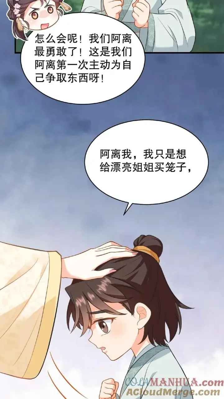 《我穿回暴君小时候打翻他奶瓶》第82话 我想给漂亮姐姐买笼子图15