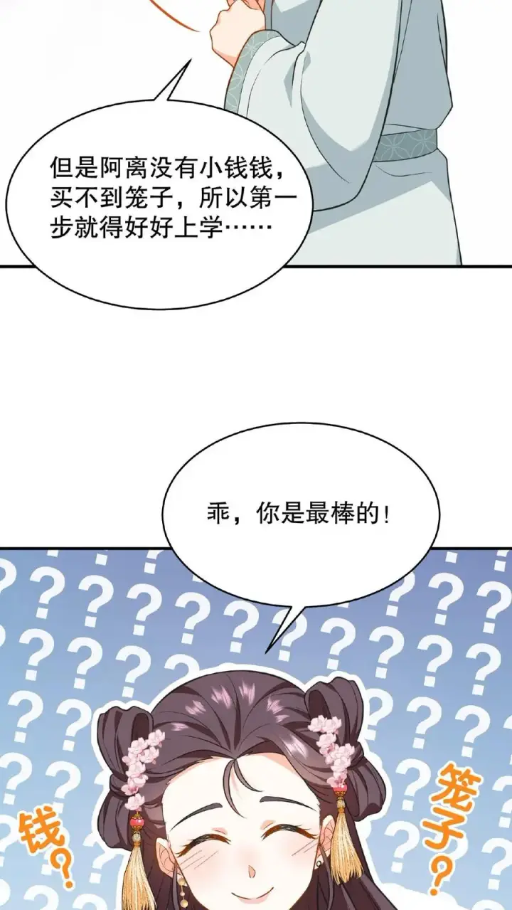 《我穿回暴君小时候打翻他奶瓶》第82话 我想给漂亮姐姐买笼子图16