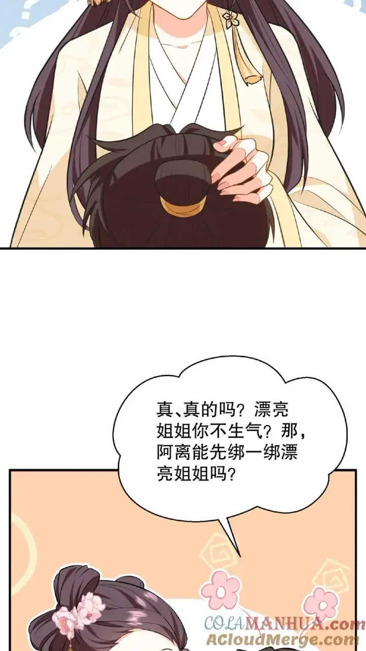 《我穿回暴君小时候打翻他奶瓶》第82话 我想给漂亮姐姐买笼子图17