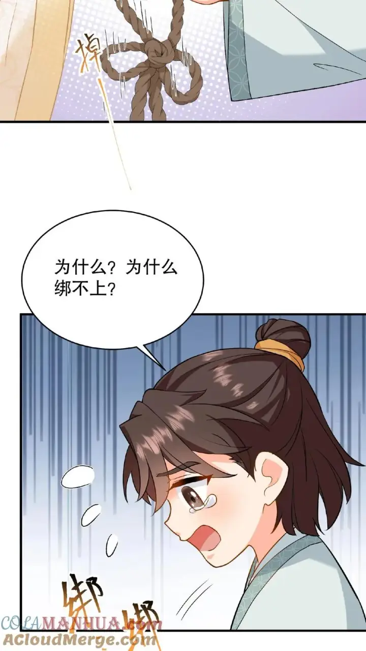 《我穿回暴君小时候打翻他奶瓶》第82话 我想给漂亮姐姐买笼子图19