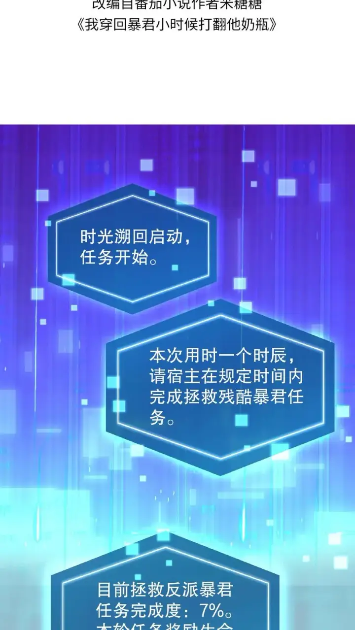 《我穿回暴君小时候打翻他奶瓶》第82话 我想给漂亮姐姐买笼子图2