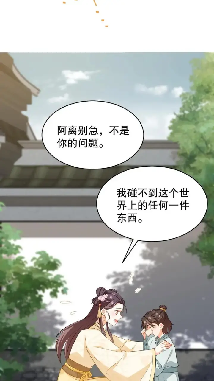 《我穿回暴君小时候打翻他奶瓶》第82话 我想给漂亮姐姐买笼子图20