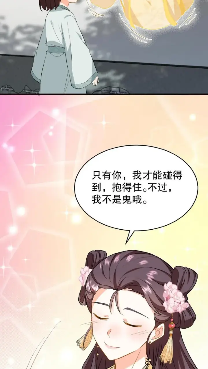 《我穿回暴君小时候打翻他奶瓶》第82话 我想给漂亮姐姐买笼子图22