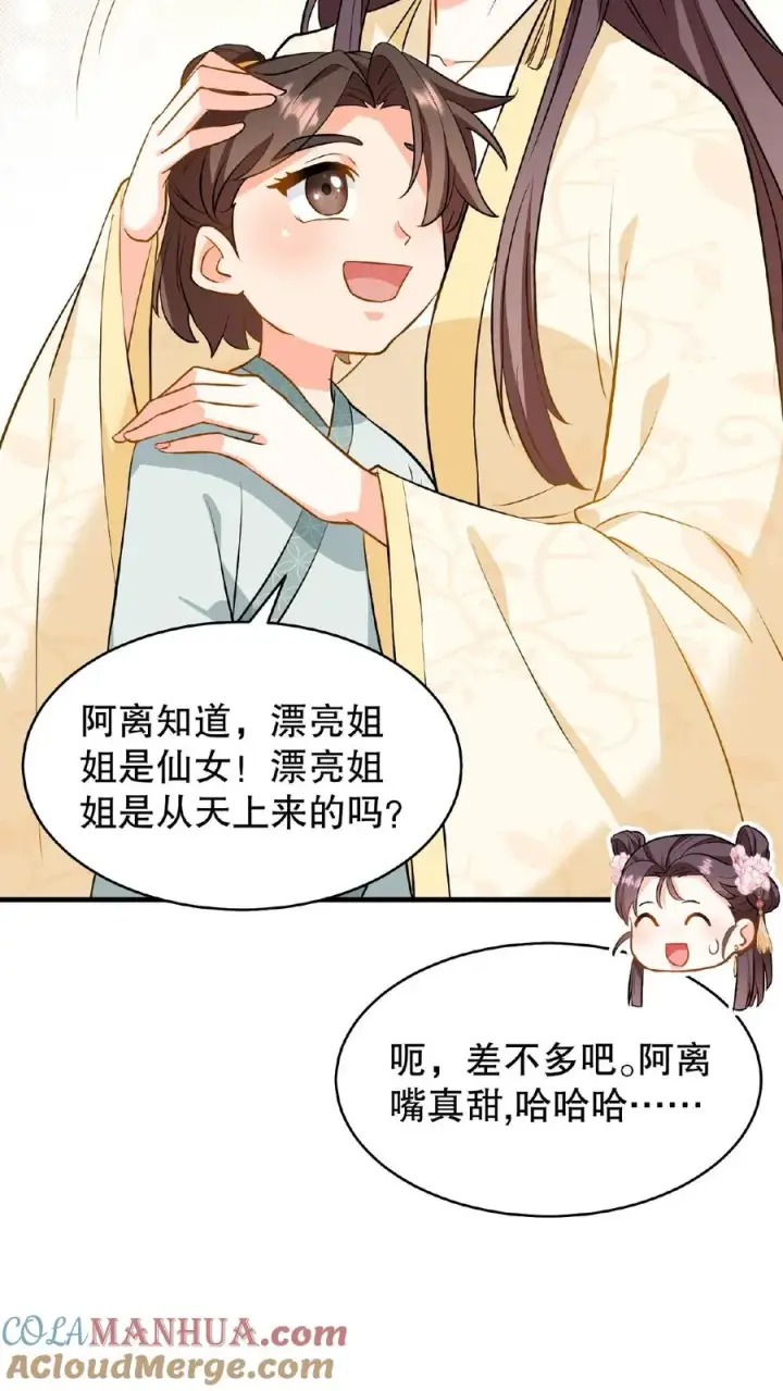 《我穿回暴君小时候打翻他奶瓶》第82话 我想给漂亮姐姐买笼子图23