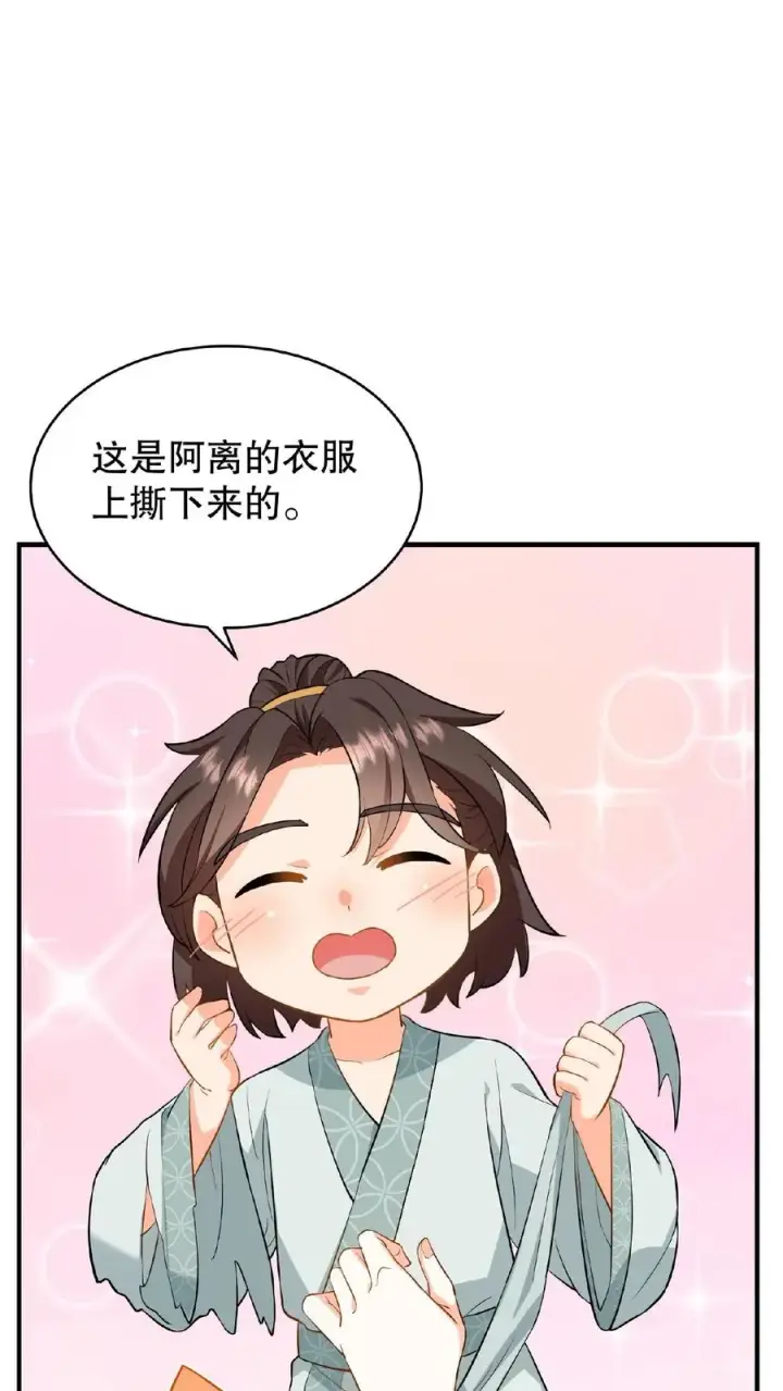 《我穿回暴君小时候打翻他奶瓶》第82话 我想给漂亮姐姐买笼子图26