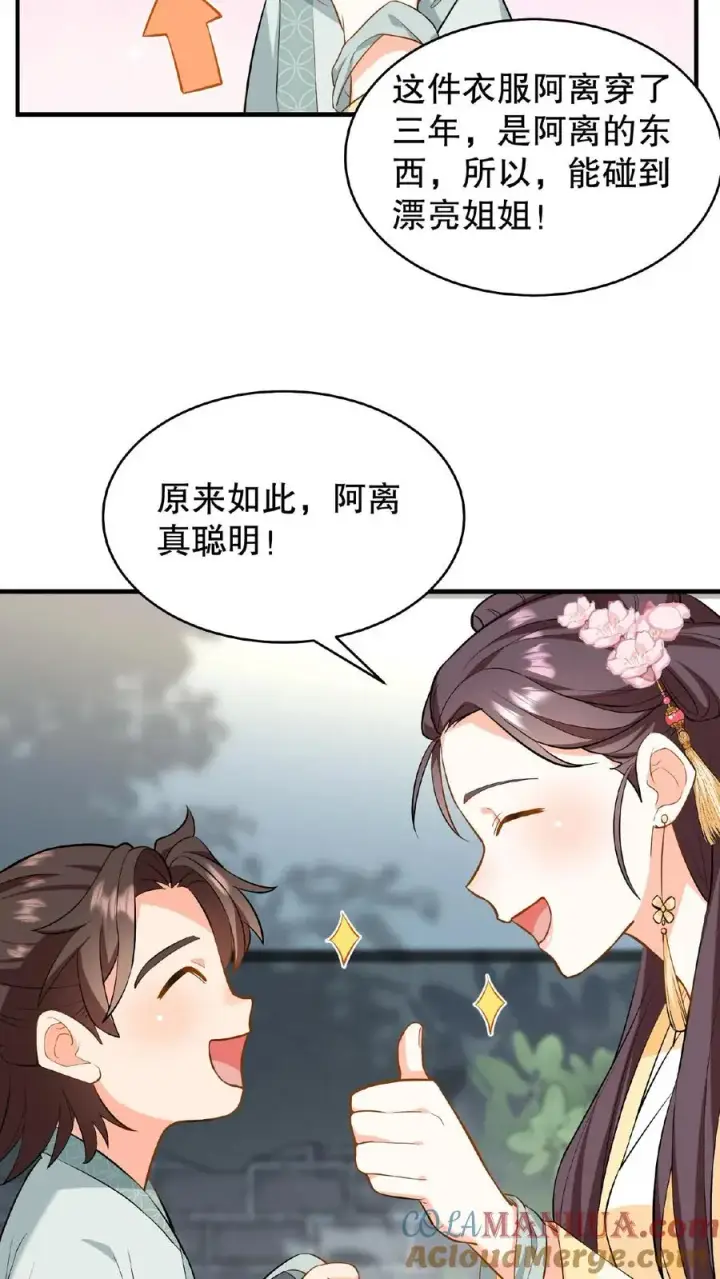 《我穿回暴君小时候打翻他奶瓶》第82话 我想给漂亮姐姐买笼子图27