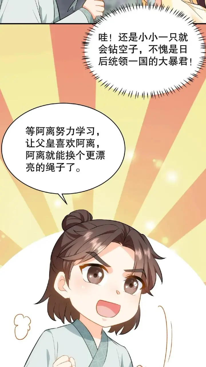 《我穿回暴君小时候打翻他奶瓶》第82话 我想给漂亮姐姐买笼子图28
