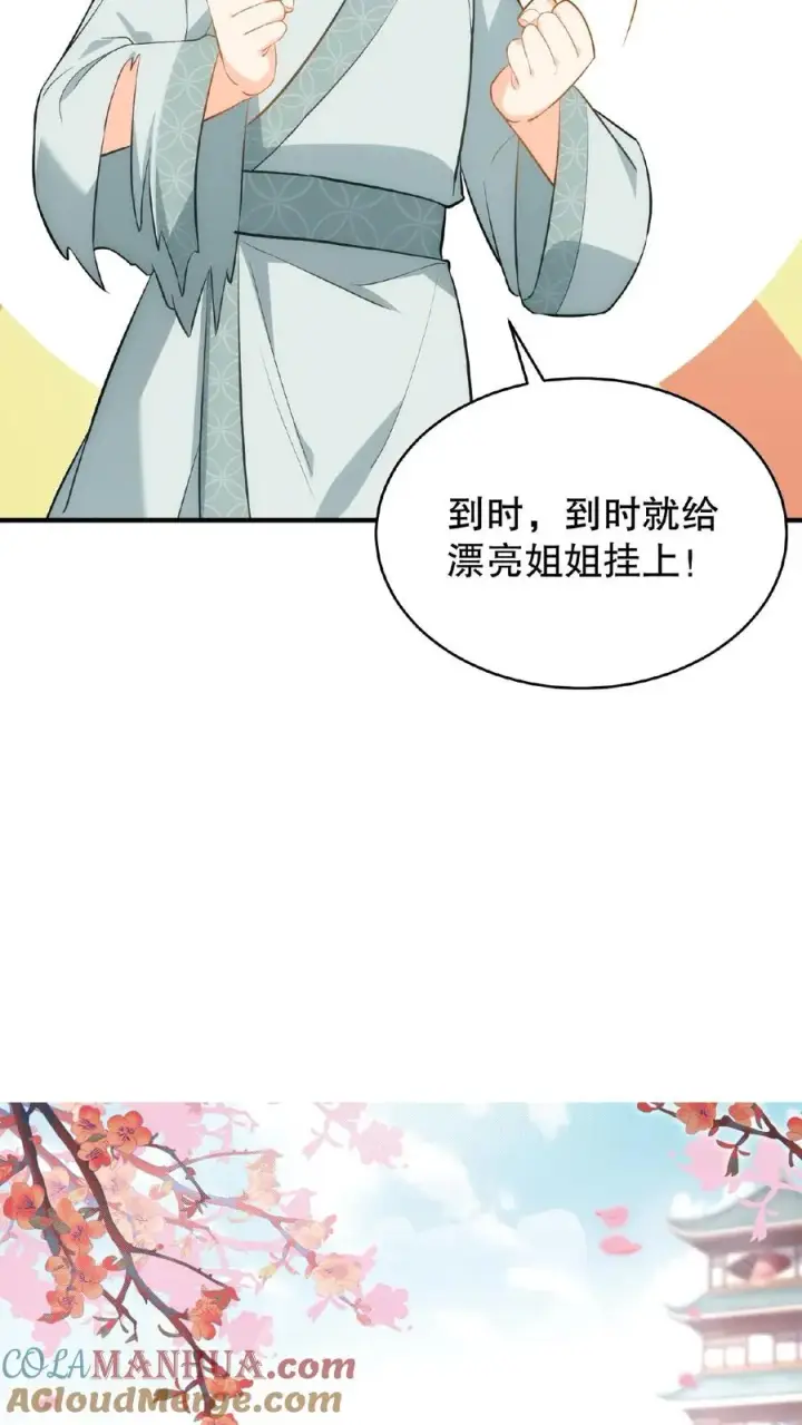 《我穿回暴君小时候打翻他奶瓶》第82话 我想给漂亮姐姐买笼子图29