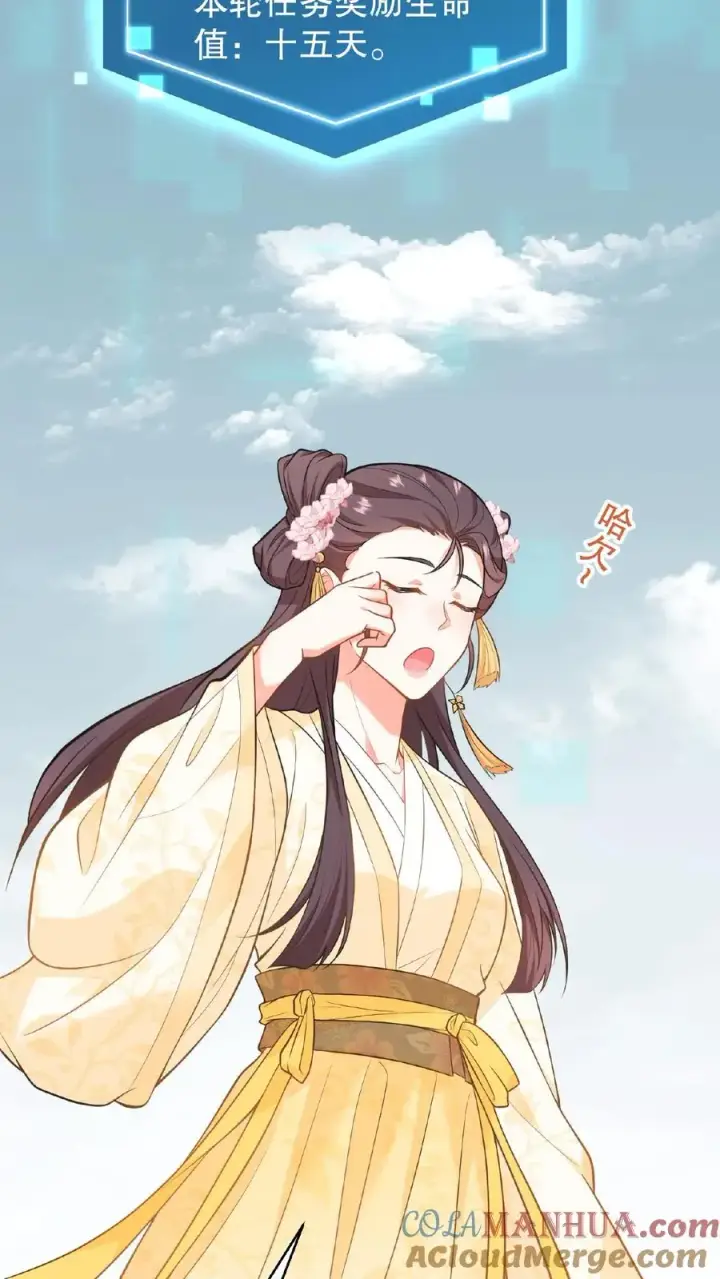 《我穿回暴君小时候打翻他奶瓶》第82话 我想给漂亮姐姐买笼子图3