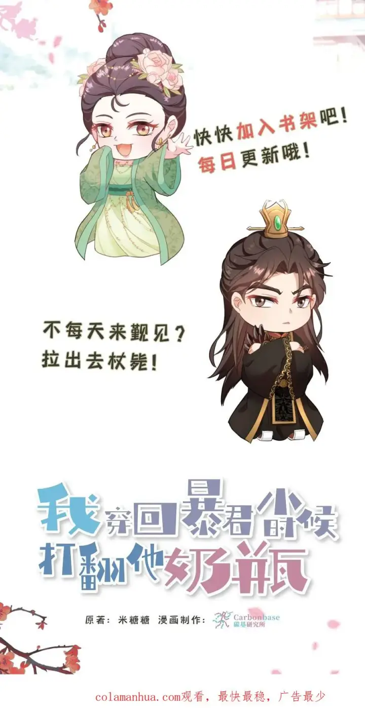 《我穿回暴君小时候打翻他奶瓶》第82话 我想给漂亮姐姐买笼子图30