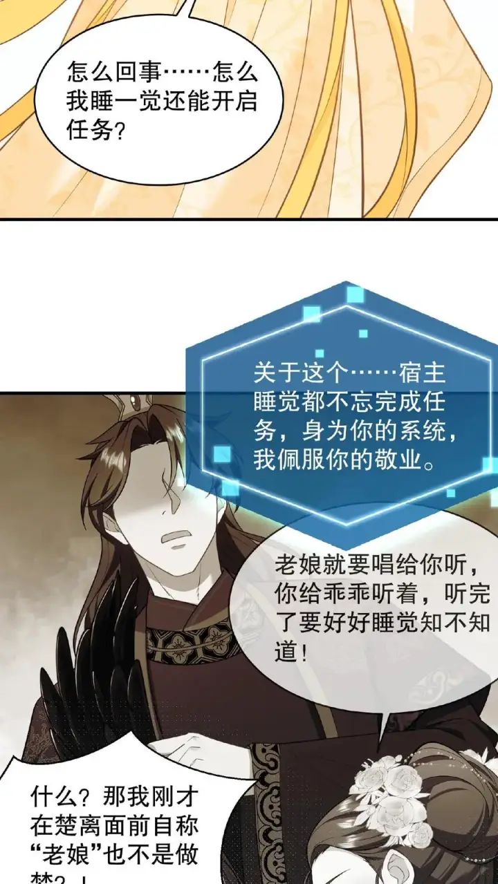 《我穿回暴君小时候打翻他奶瓶》第82话 我想给漂亮姐姐买笼子图4