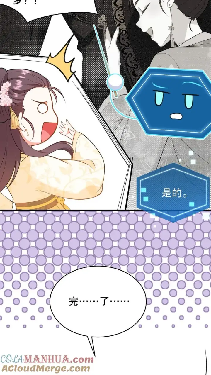 《我穿回暴君小时候打翻他奶瓶》第82话 我想给漂亮姐姐买笼子图5