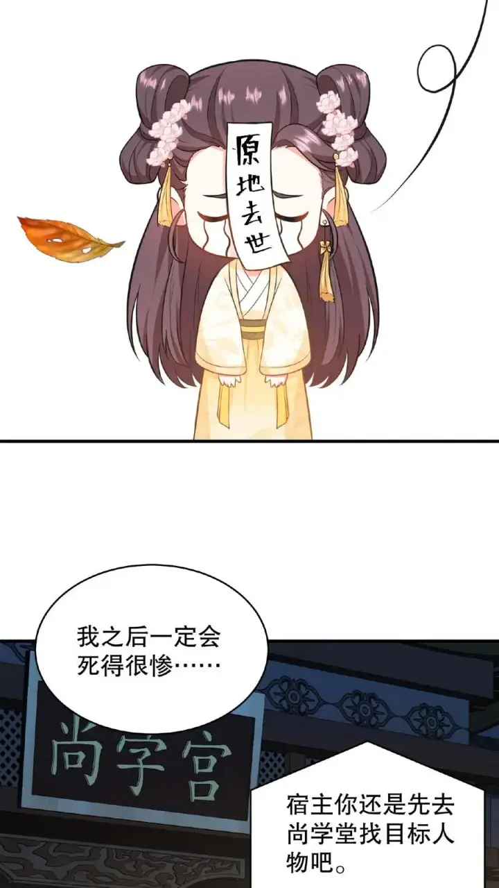 《我穿回暴君小时候打翻他奶瓶》第82话 我想给漂亮姐姐买笼子图6