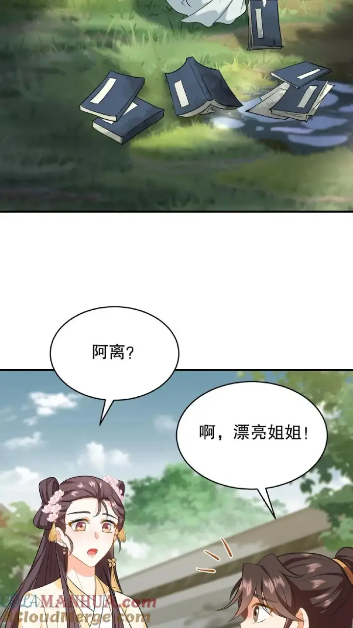 《我穿回暴君小时候打翻他奶瓶》第82话 我想给漂亮姐姐买笼子图9
