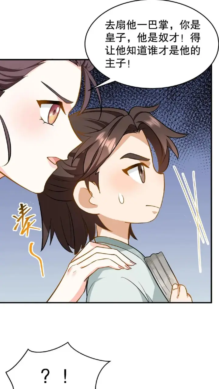 《我穿回暴君小时候打翻他奶瓶》第83话 你就是那个煞星？图12