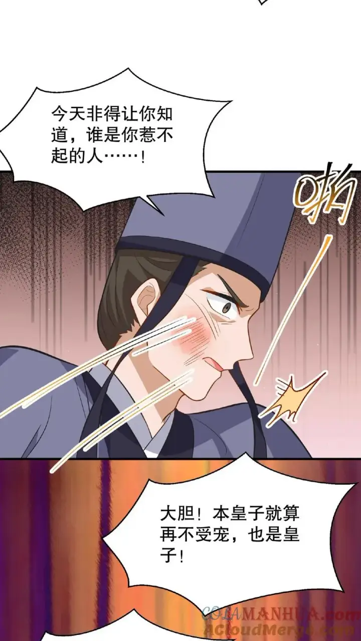 《我穿回暴君小时候打翻他奶瓶》第83话 你就是那个煞星？图15