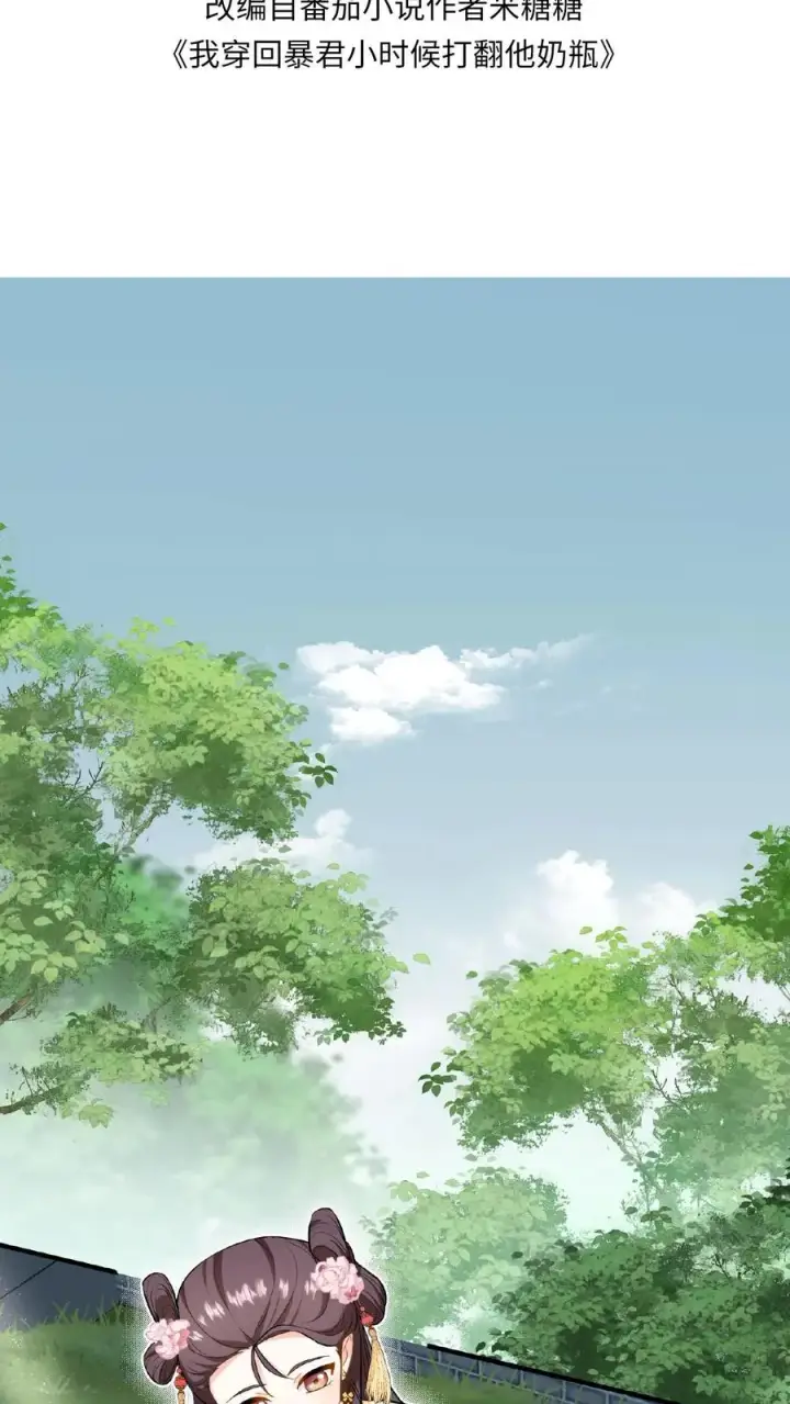 《我穿回暴君小时候打翻他奶瓶》第83话 你就是那个煞星？图2