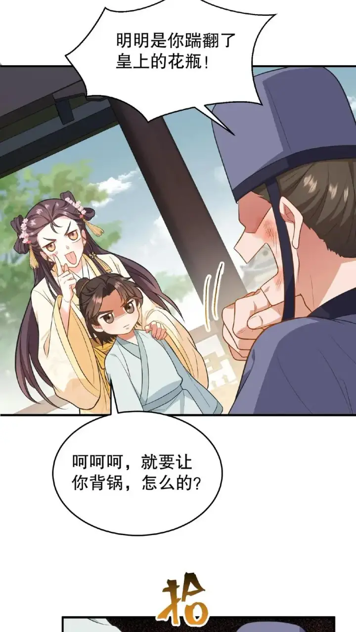 《我穿回暴君小时候打翻他奶瓶》第83话 你就是那个煞星？图20