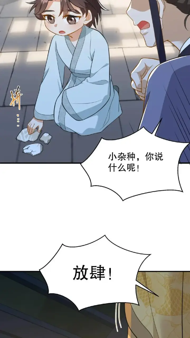 《我穿回暴君小时候打翻他奶瓶》第83话 你就是那个煞星？图22