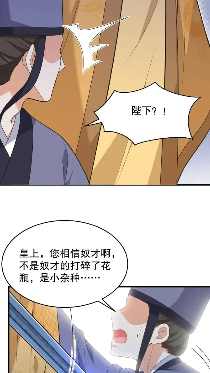 《我穿回暴君小时候打翻他奶瓶》第83话 你就是那个煞星？图24