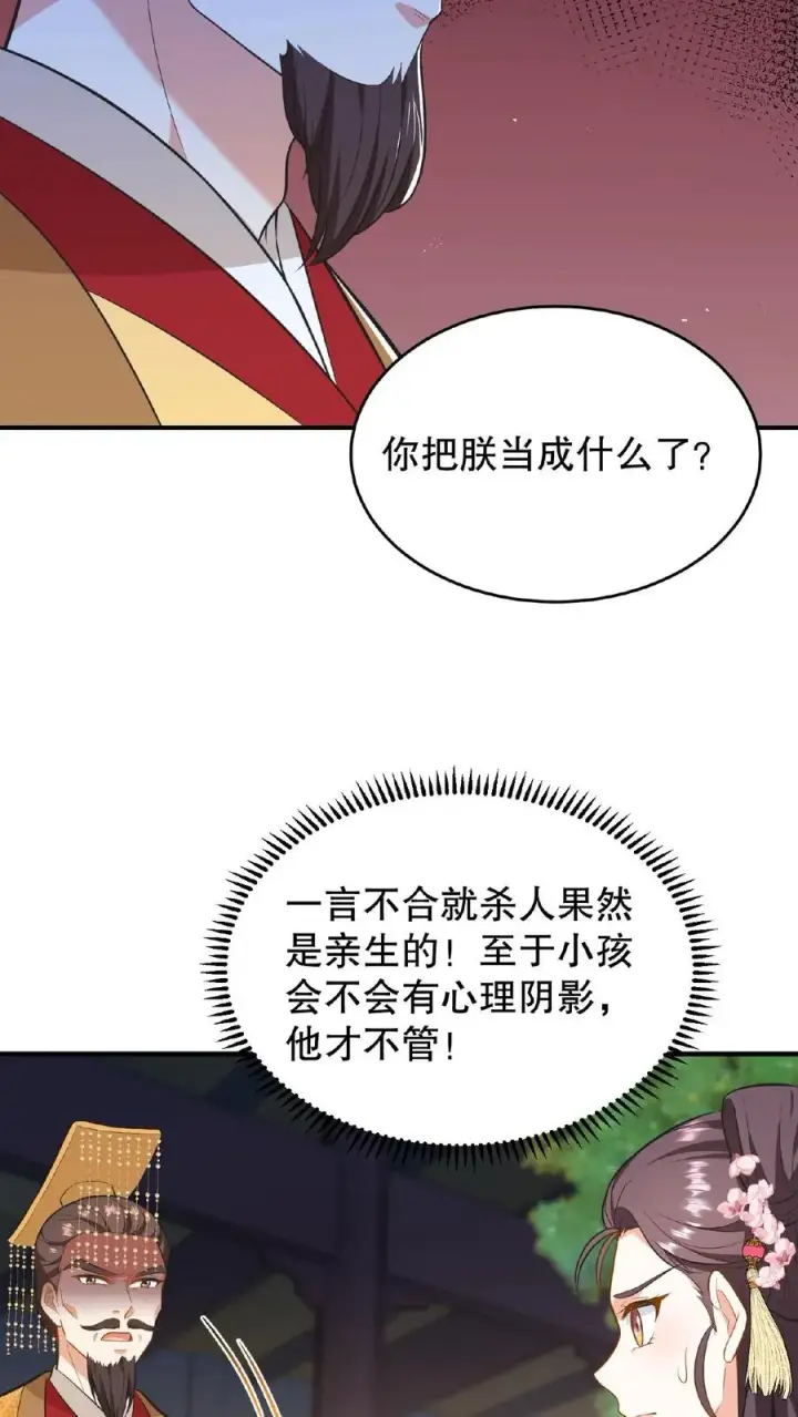 《我穿回暴君小时候打翻他奶瓶》第83话 你就是那个煞星？图28