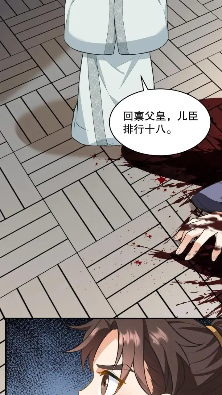 《我穿回暴君小时候打翻他奶瓶》第83话 你就是那个煞星？图30