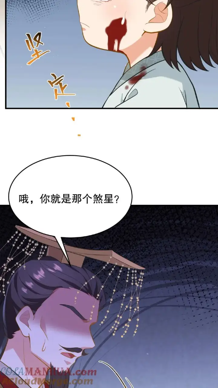 《我穿回暴君小时候打翻他奶瓶》第83话 你就是那个煞星？图31