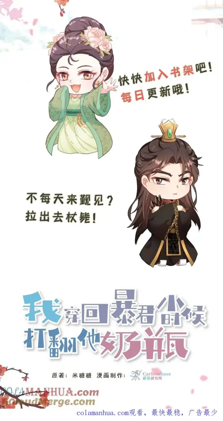 《我穿回暴君小时候打翻他奶瓶》第83话 你就是那个煞星？图33