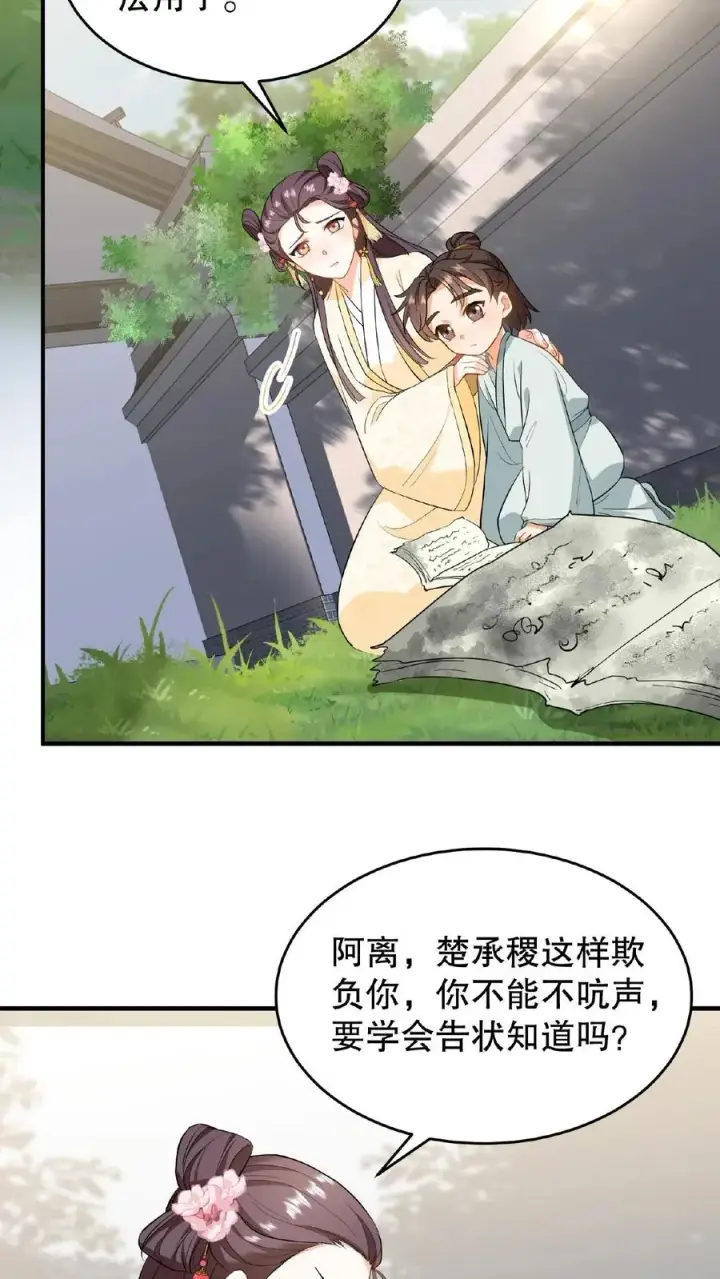 《我穿回暴君小时候打翻他奶瓶》第83话 你就是那个煞星？图4