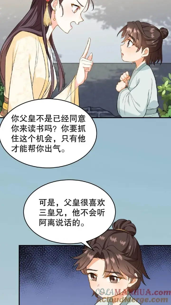 《我穿回暴君小时候打翻他奶瓶》第83话 你就是那个煞星？图5