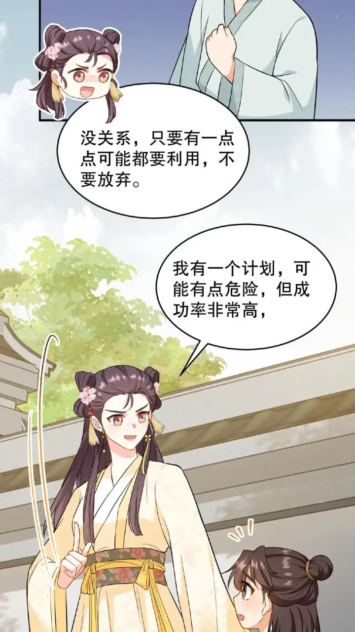 《我穿回暴君小时候打翻他奶瓶》第83话 你就是那个煞星？图6