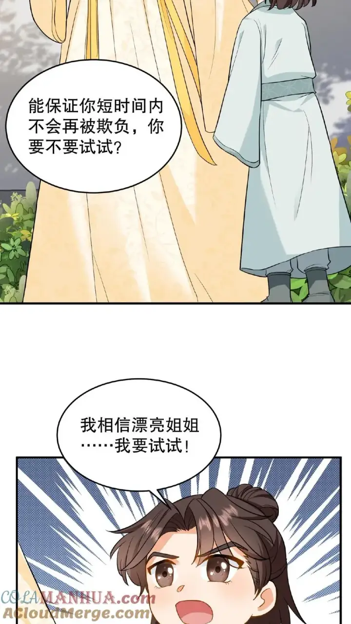 《我穿回暴君小时候打翻他奶瓶》第83话 你就是那个煞星？图7