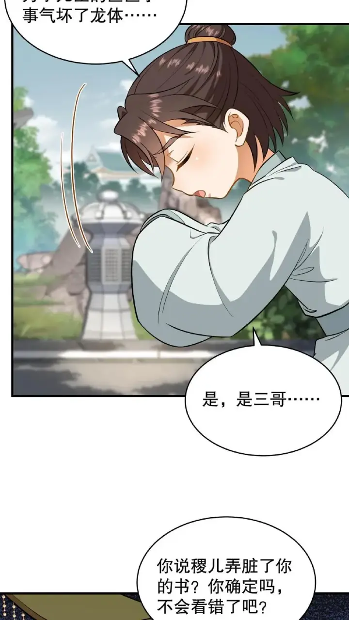 《我穿回暴君小时候打翻他奶瓶》第84话 儿臣今天来是跟您请罪的图10