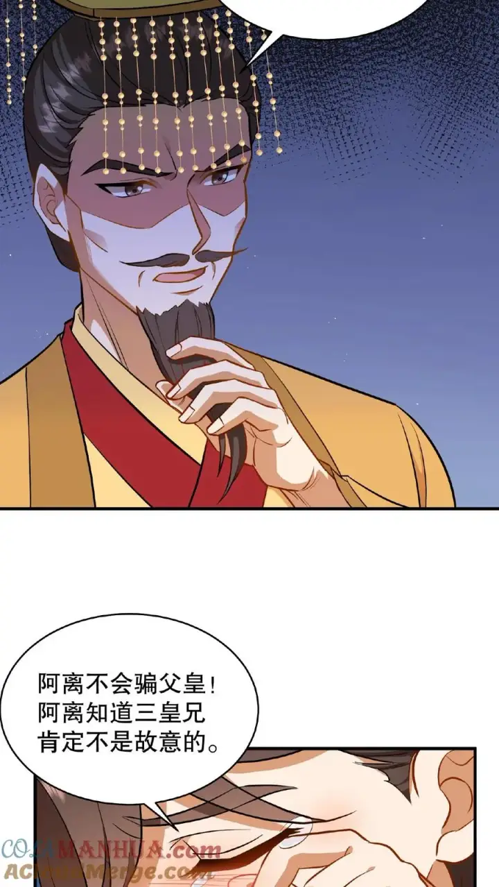 《我穿回暴君小时候打翻他奶瓶》第84话 儿臣今天来是跟您请罪的图11
