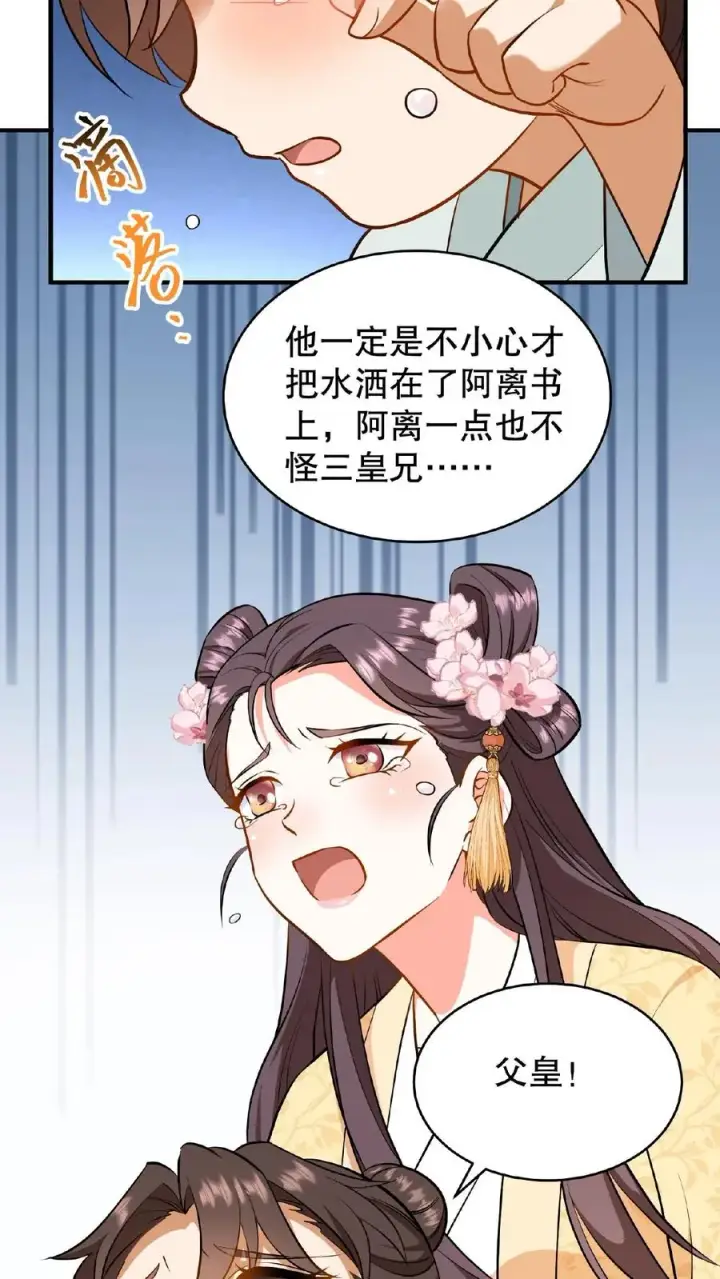 《我穿回暴君小时候打翻他奶瓶》第84话 儿臣今天来是跟您请罪的图12