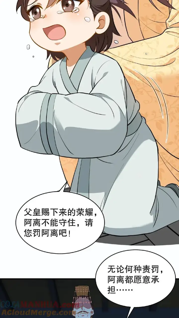 《我穿回暴君小时候打翻他奶瓶》第84话 儿臣今天来是跟您请罪的图13
