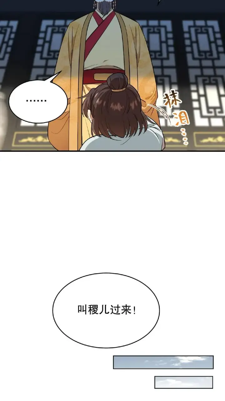 《我穿回暴君小时候打翻他奶瓶》第84话 儿臣今天来是跟您请罪的图14