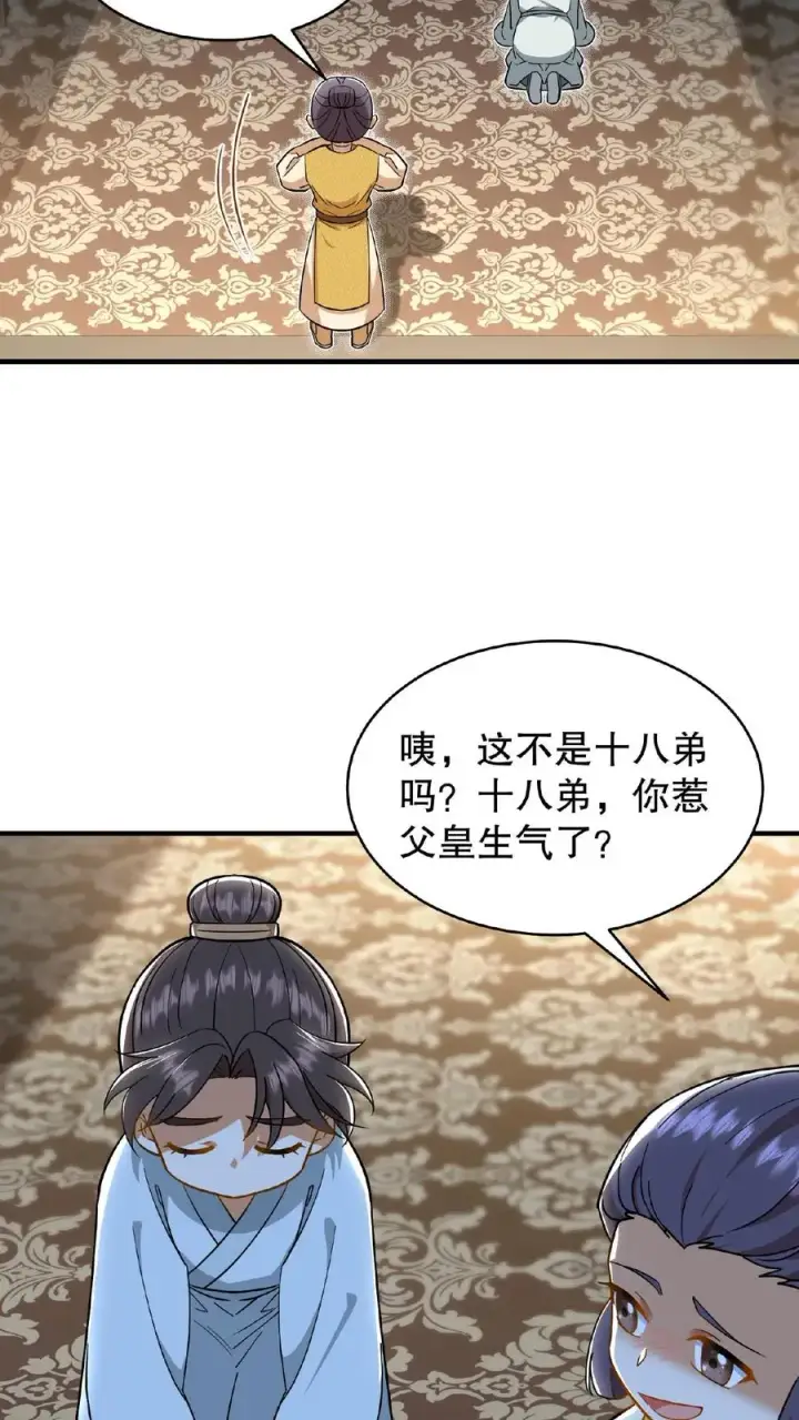 《我穿回暴君小时候打翻他奶瓶》第84话 儿臣今天来是跟您请罪的图16
