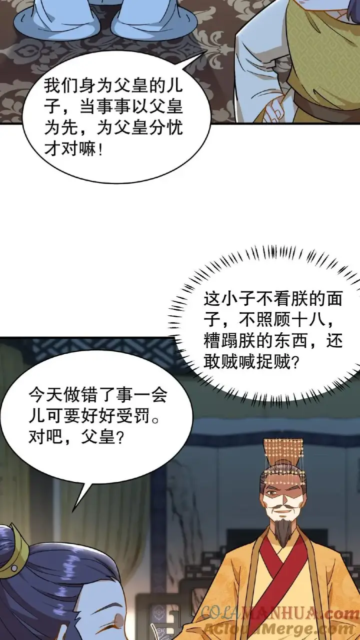 《我穿回暴君小时候打翻他奶瓶》第84话 儿臣今天来是跟您请罪的图17