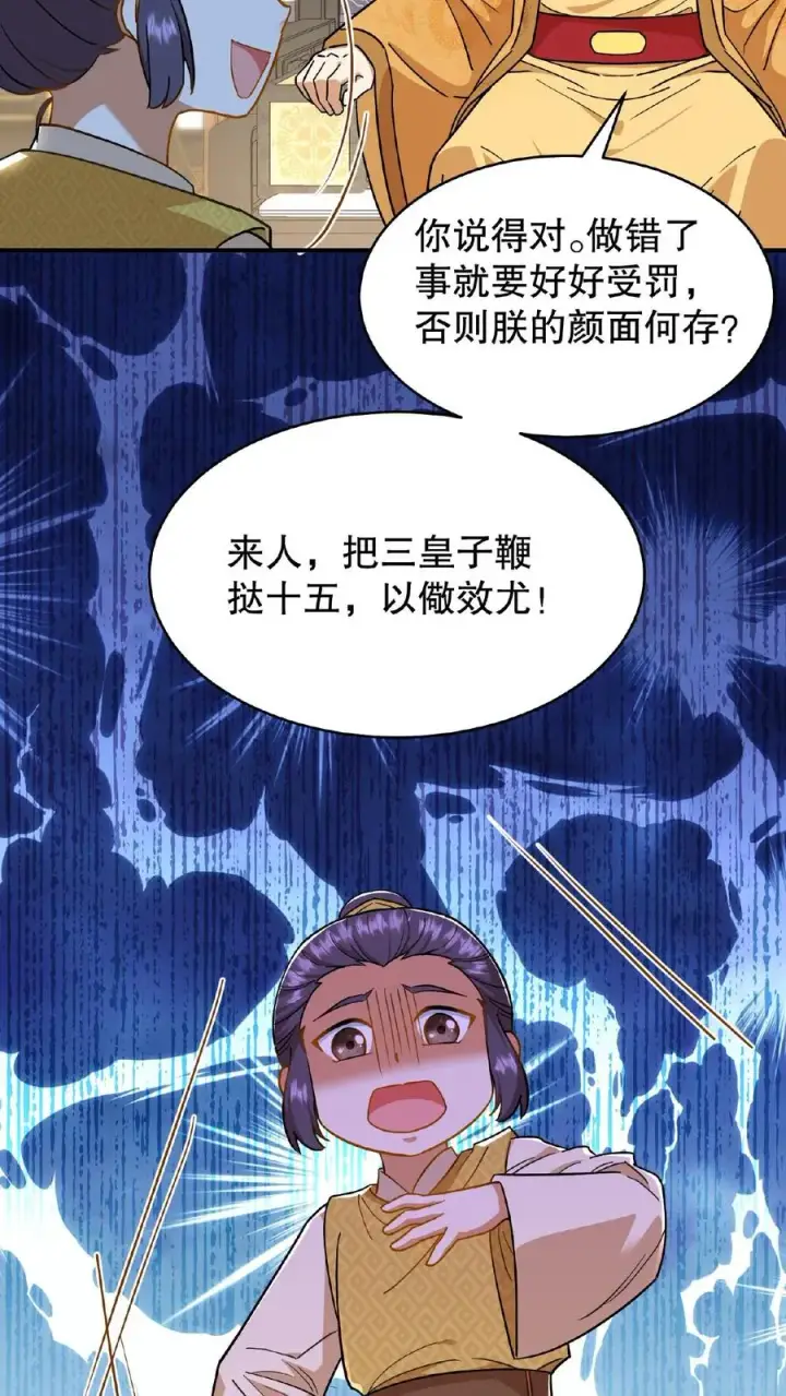 《我穿回暴君小时候打翻他奶瓶》第84话 儿臣今天来是跟您请罪的图18