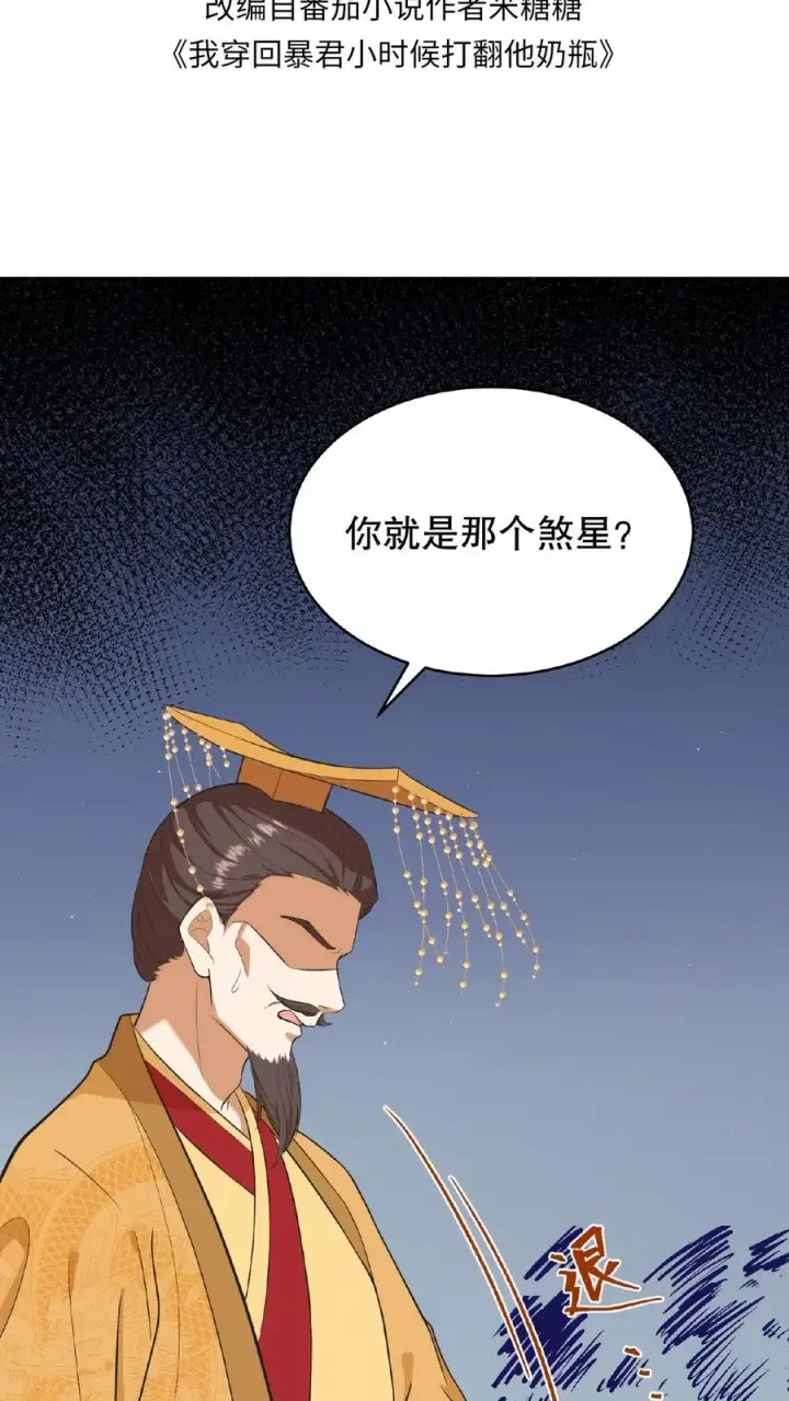 《我穿回暴君小时候打翻他奶瓶》第84话 儿臣今天来是跟您请罪的图2
