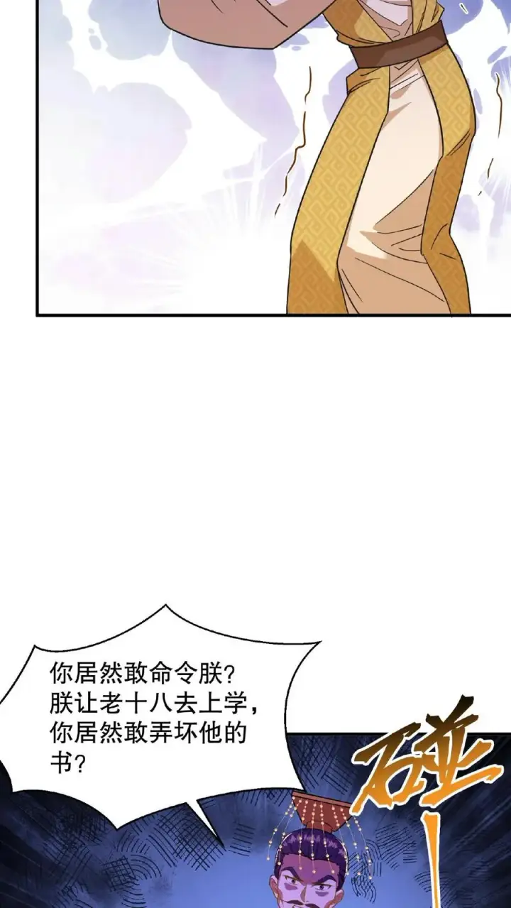 《我穿回暴君小时候打翻他奶瓶》第84话 儿臣今天来是跟您请罪的图20