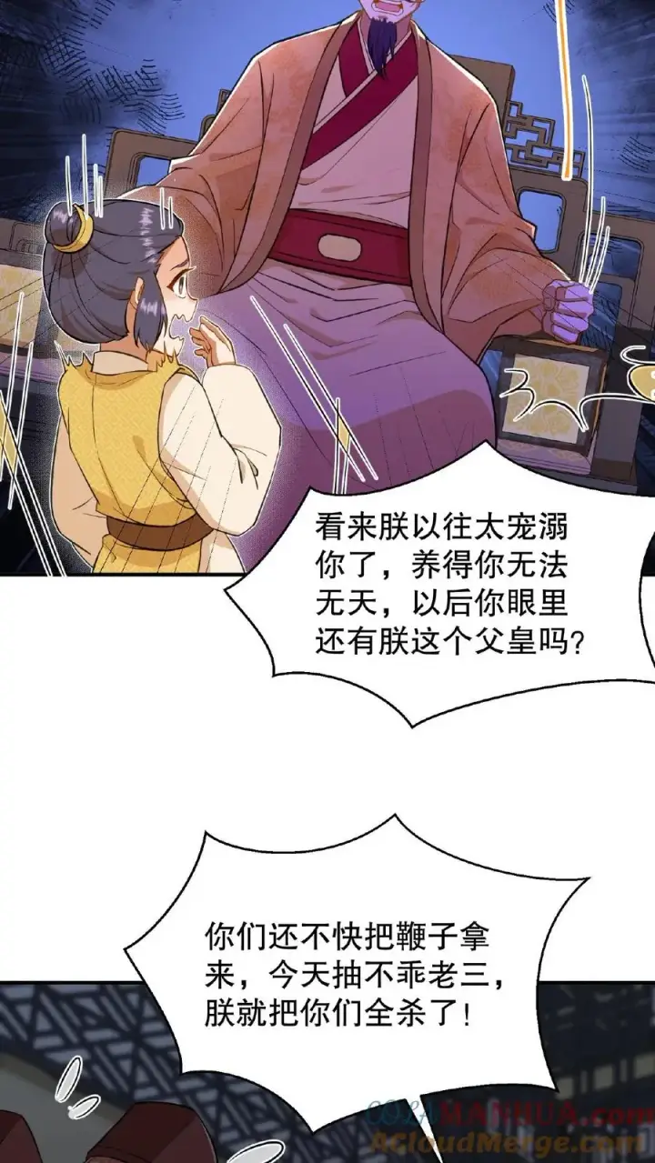 《我穿回暴君小时候打翻他奶瓶》第84话 儿臣今天来是跟您请罪的图21