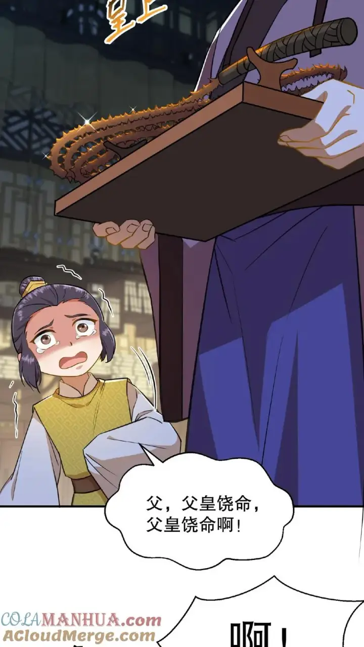 《我穿回暴君小时候打翻他奶瓶》第84话 儿臣今天来是跟您请罪的图23