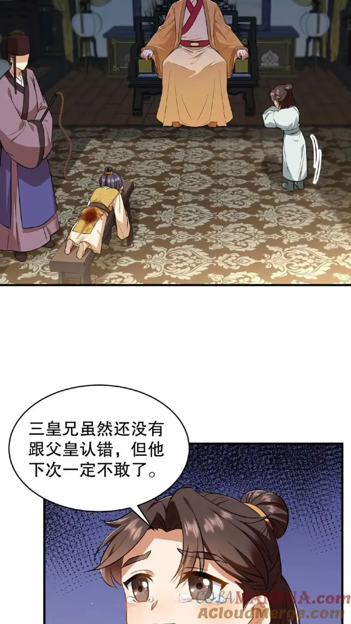 《我穿回暴君小时候打翻他奶瓶》第84话 儿臣今天来是跟您请罪的图27