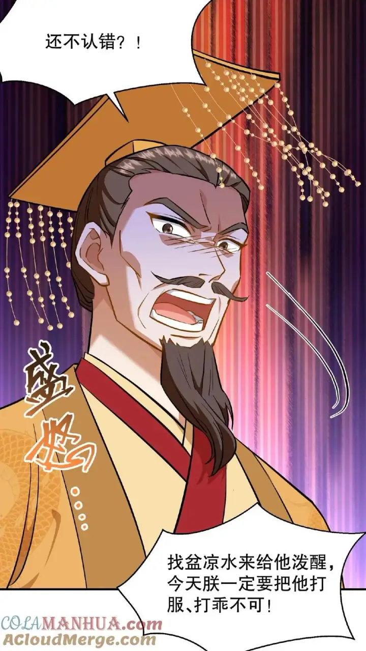 《我穿回暴君小时候打翻他奶瓶》第84话 儿臣今天来是跟您请罪的图29