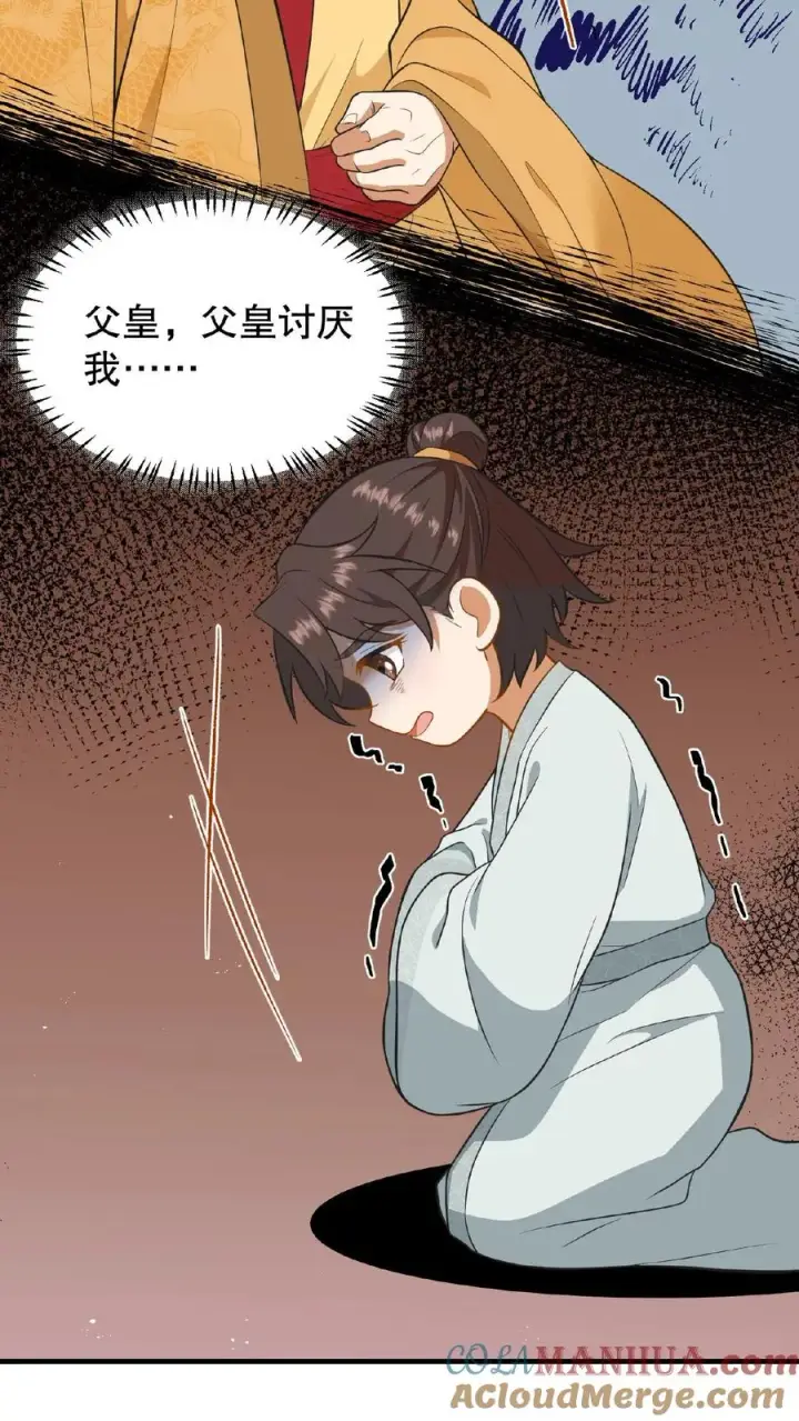 《我穿回暴君小时候打翻他奶瓶》第84话 儿臣今天来是跟您请罪的图3