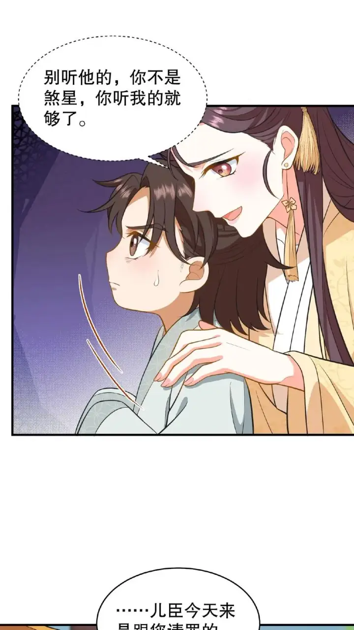 《我穿回暴君小时候打翻他奶瓶》第84话 儿臣今天来是跟您请罪的图4
