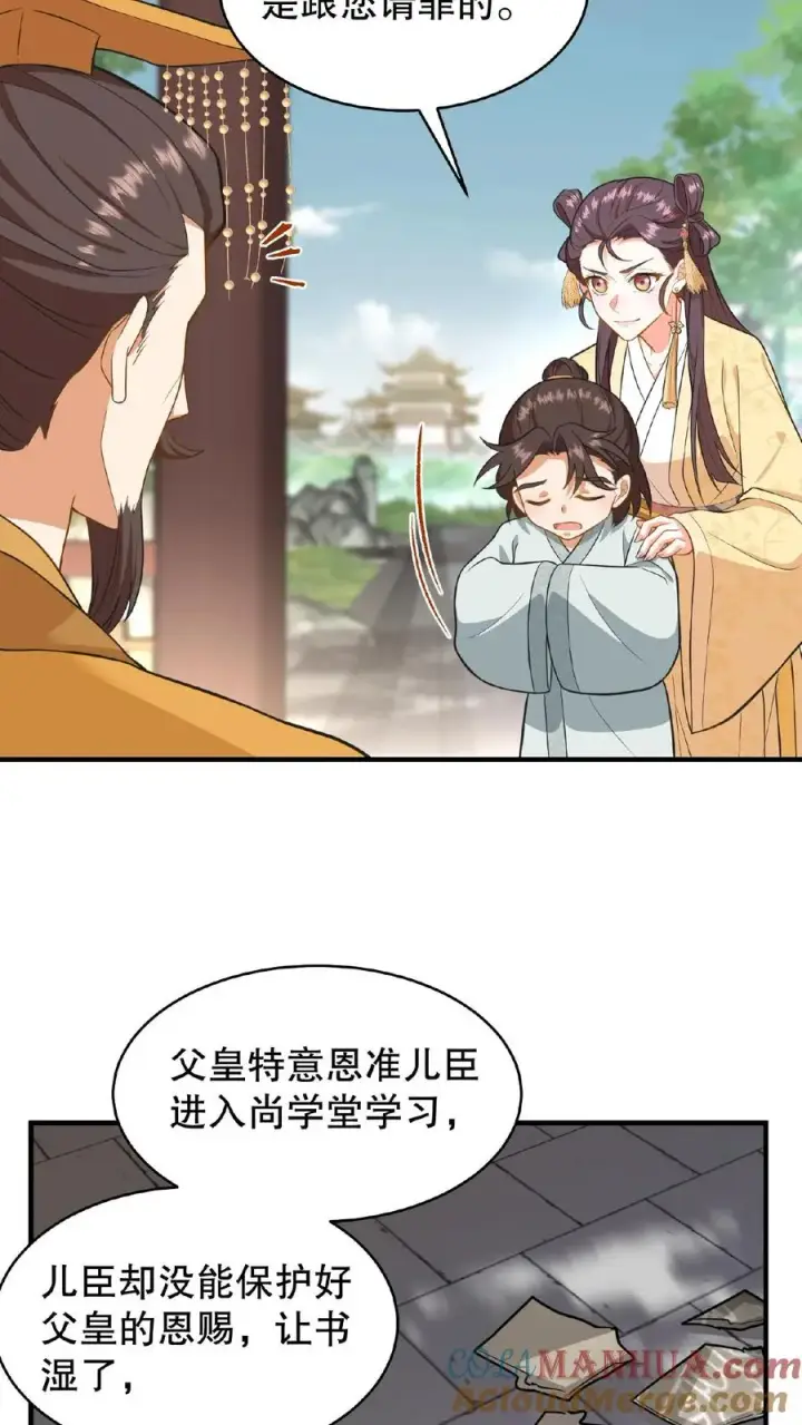 《我穿回暴君小时候打翻他奶瓶》第84话 儿臣今天来是跟您请罪的图5