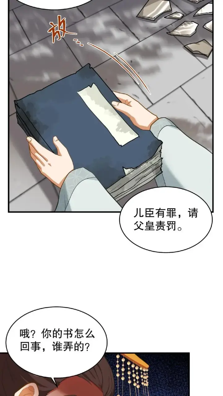 《我穿回暴君小时候打翻他奶瓶》第84话 儿臣今天来是跟您请罪的图6